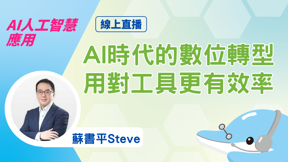 AI製造業革命 打造智能工廠 提升競爭力