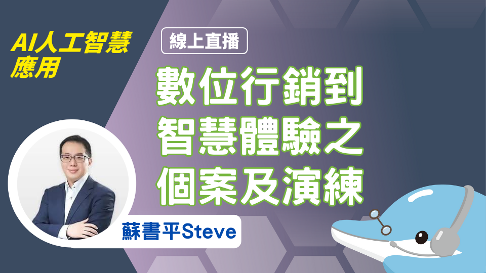 AI零售新風向 由數位行銷到智慧體驗 創造未來零售
